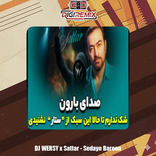 دانلود ریمیکس دیجی ورسی و ستار صدای بارون