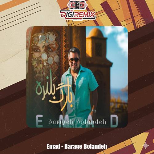 دانلود آهنگ بارگ بلنده از عماد