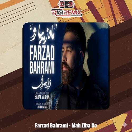 دانلود آهنگ فرزاد بهرامی ماه زیبا رو