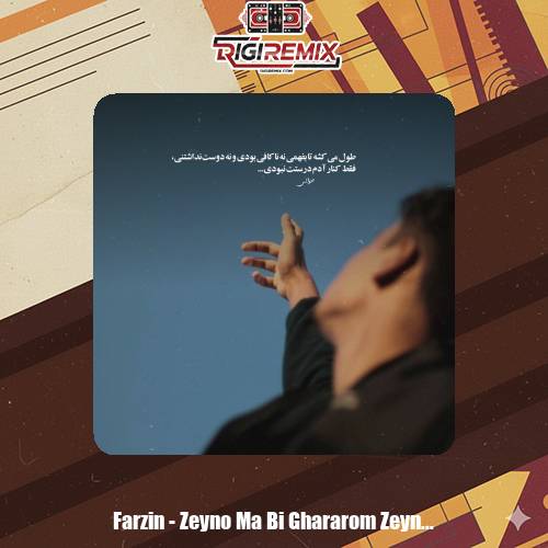دانلود آهنگ زینو زینو ما بی قرارم زینو زینو