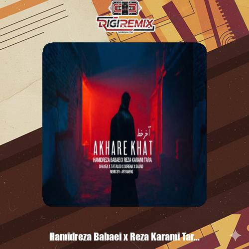 دانلود ریمیکس رپ امیر تتلو و حمیدرضا بابایی و رضا کرمی تارا و سجاد شاهی و شایع و علی سورنا آخر خط