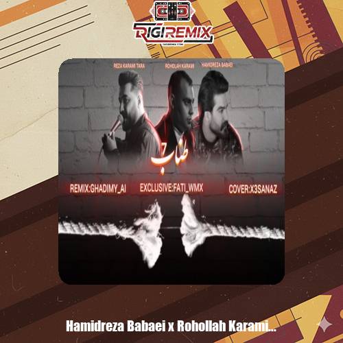 دانلود ریمیکس حمیدرضا بابایی و رضا کرمی تارا و روح الله کرمی طناب 7