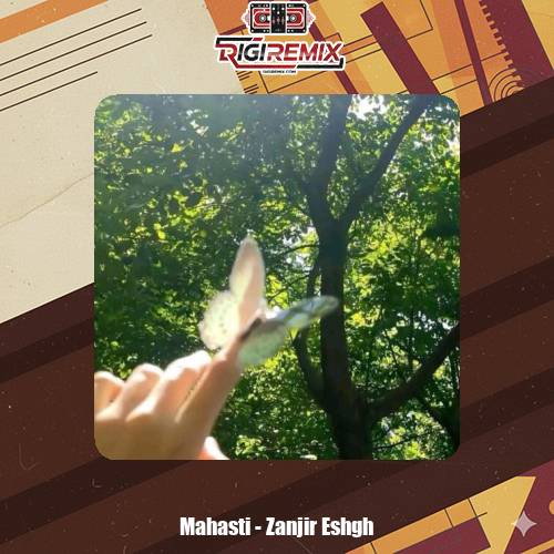 دانلود آهنگ یار همیشه جون جونی