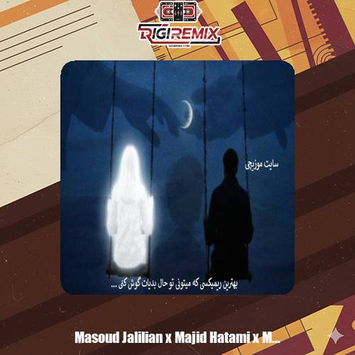 دانلود ریمیکس رپ امیر تتلو و پوتک و رضا کرمی تارا و شایع و علی سورنا و گادپوری و مجید حاتمی و مسعود جلیلیان و مسلک نامحرم