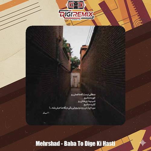 دانلود آهنگ بابا تو دیگه کی هستی دست شیطونو بستی مهرشاد