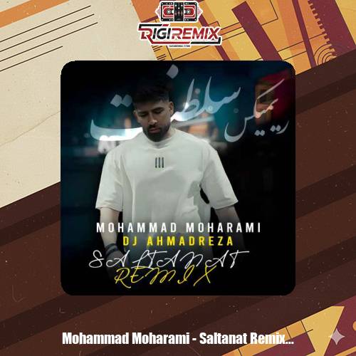 دانلود ریمیکس محمد محرمی سلطنت ریمیکس دیجی احمدرضا
