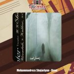 دانلود آهنگ محمدرضا شجریان داد