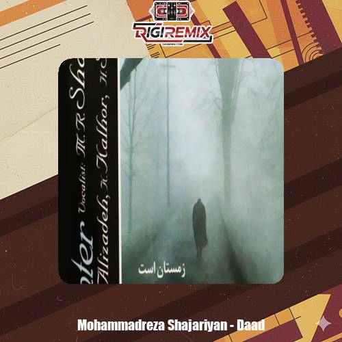 دانلود آهنگ محمدرضا شجریان داد