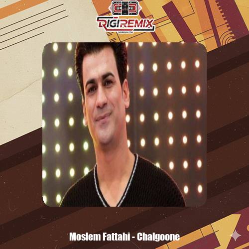 دانلود آهنگ میبینم چال گونه داری از مسلم فتاحی