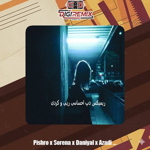 دانلود ریمیکس دپ احساسی «چرا رفتی» از فرشاد آزادی رضا پیشرو علی سورنا دانیال