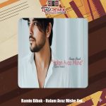 دانلود آهنگ رامین بی باک حالم عوض میشه ورژن گیتار