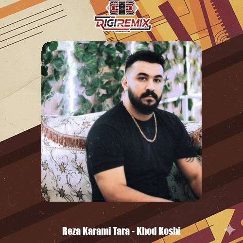 دانلود آهنگ رضا کرمی تارا خودکشی