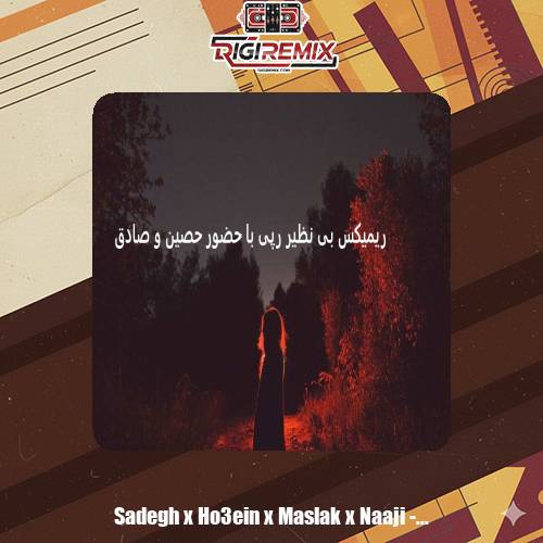 دانلود ریمیکس بی نظیر جذاب “شبا” از صادق مسلک حصین و ناجی