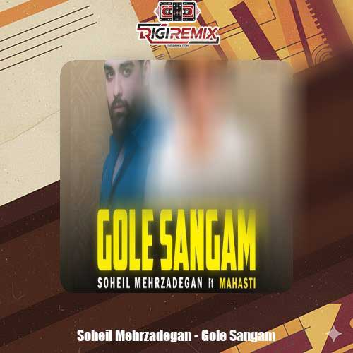 دانلود ریمیکس سهیل مهرزادگان و مهستی گل سنگم