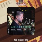 دانلود آهنگ آیدین حسینی بی تو