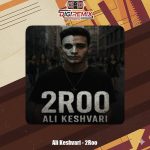 دانلود آهنگ علی کشوری دو رو