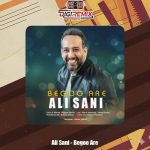 دانلود آهنگ علی سانی بگو آره