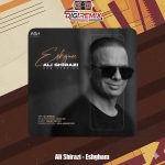 دانلود آهنگ علی شیرازی عشقم