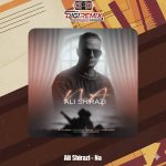 دانلود آهنگ علی شیرازی نه