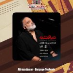 دانلود آهنگ علیرضا عصار دریای تشنه