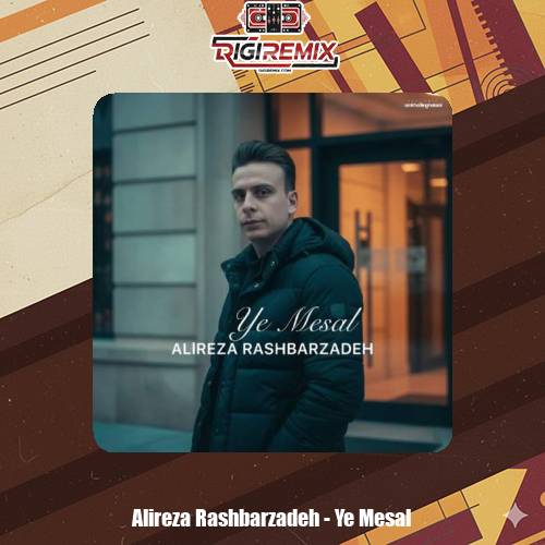 دانلود آهنگ علیرضا رشبرزاده یه مثال