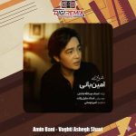 دانلود آهنگ امین بانی وقتی عاشق شوی