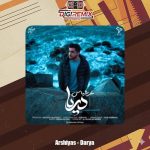 دانلود آهنگ عرشیاس دریا