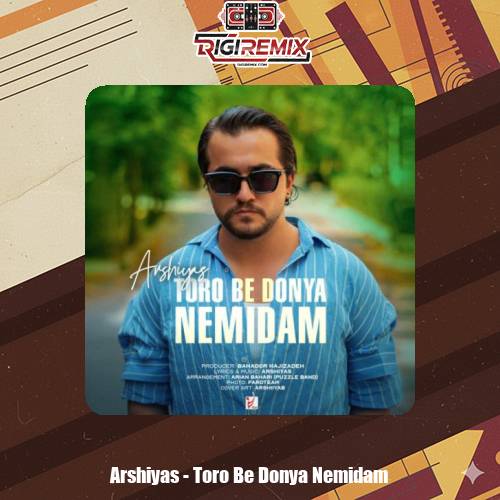 دانلود آهنگ عرشیاس تورو به دنیا نمیدم