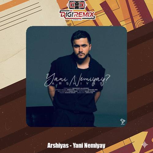 دانلود آهنگ عرشیاس یعنی نمیای