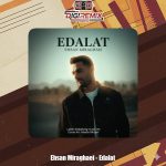 دانلود آهنگ احسان میر آقایی عدالت