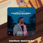 دانلود آهنگ فرهاد منش خوش به حالِ من