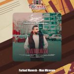 دانلود آهنگ فرهاد منش من میروم