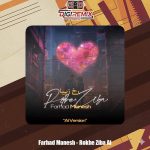 دانلود آهنگ فرهاد منش رخ زیبا (هوش مصنوعی)