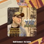 دانلود آهنگ هادی گودرزی یار جانم