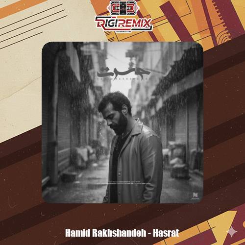 دانلود آهنگ حمید رخشنده حسرت