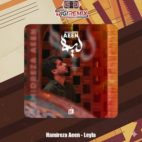 دانلود آهنگ حمیدرضا آیین لیلا