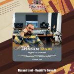 دانلود آهنگ ‎حسام ایزدی وقتی تو اومدی