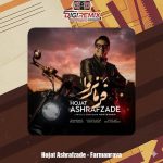 دانلود آهنگ حجت اشرف زاده فرمانروا