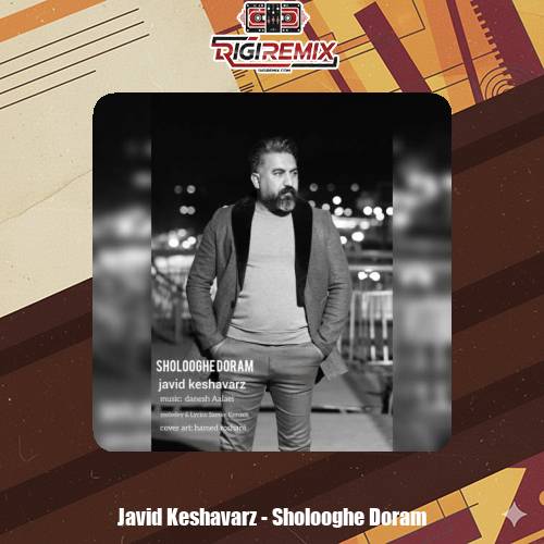 دانلود آهنگ جاوید کشاورز شلوغه دورم