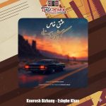 دانلود آهنگ کوروش بیژنی عشق خاص