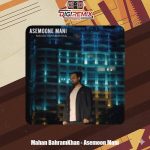 دانلود آهنگ ماهان بهرام خان آسمون منی