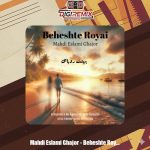 دانلود آهنگ مهدی اسلامی قجور بهشت رویایی