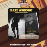 دانلود آهنگ مهدی اسلامی قجور راز عاشقی