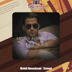 دانلود آهنگ مهدی احمدوند اعتماد