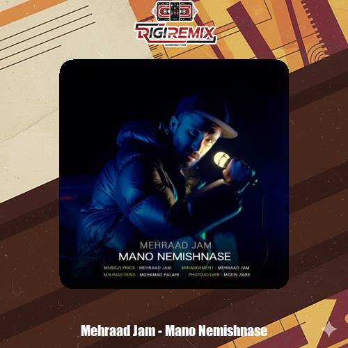 دانلود آهنگ مهراد جم منو نمیشناسه
