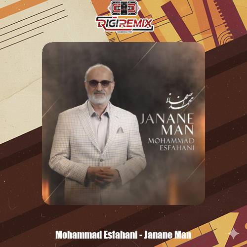 دانلود آهنگ محمد اصفهانی جانان من