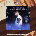 دانلود آهنگ محمد محرمی چهار دیواری