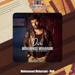 دانلود آهنگ محمد محرمی دیدی