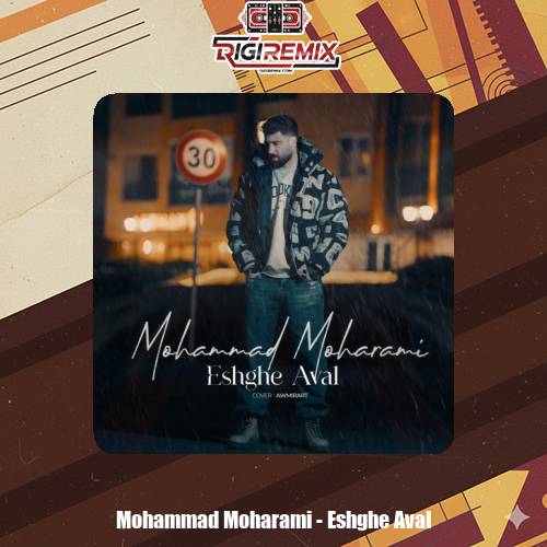 دانلود آهنگ محمد محرمی عشق اول