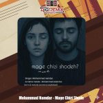 دانلود آهنگ محمد نامدار مگه چیزی شده